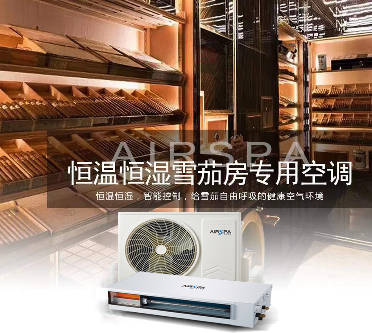 雪茄房恒溫恒濕實(shí)現(xiàn)的方式有哪些？