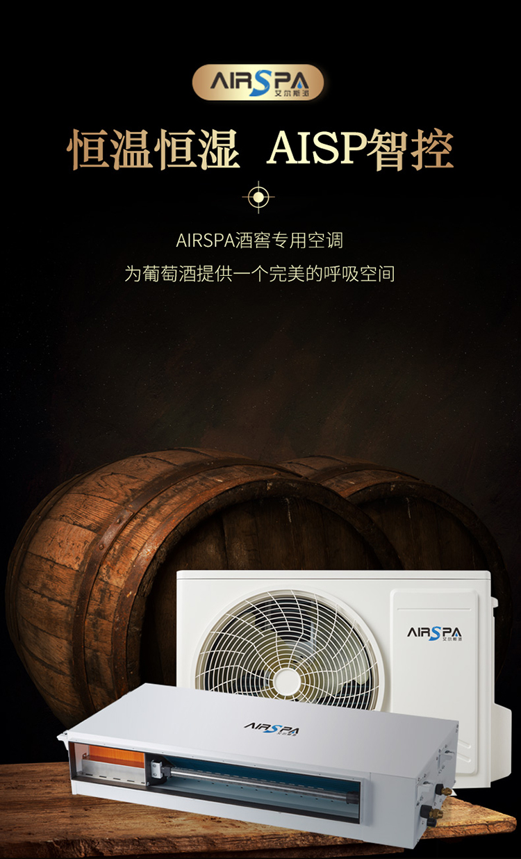 為什么說(shuō)酒窖空調(diào)是精密空調(diào)？